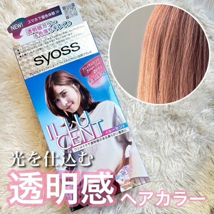 イルーセント ミルキーヘアカラー/サイオス/ヘアカラーを使ったクチコミ(1枚目)