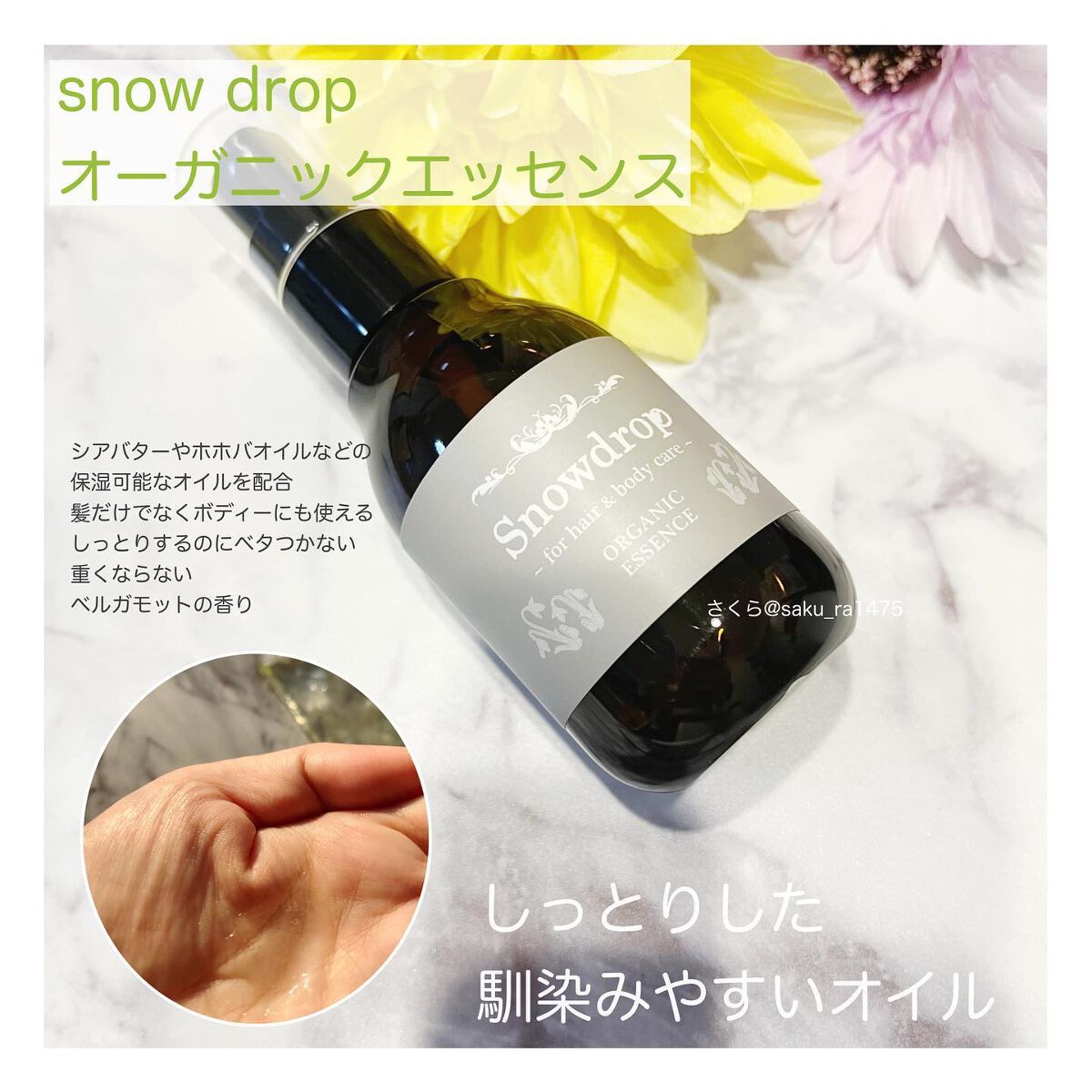 ハニーグロス/S.Dオーガニック/ヘアオイルを使ったクチコミ（1枚目）