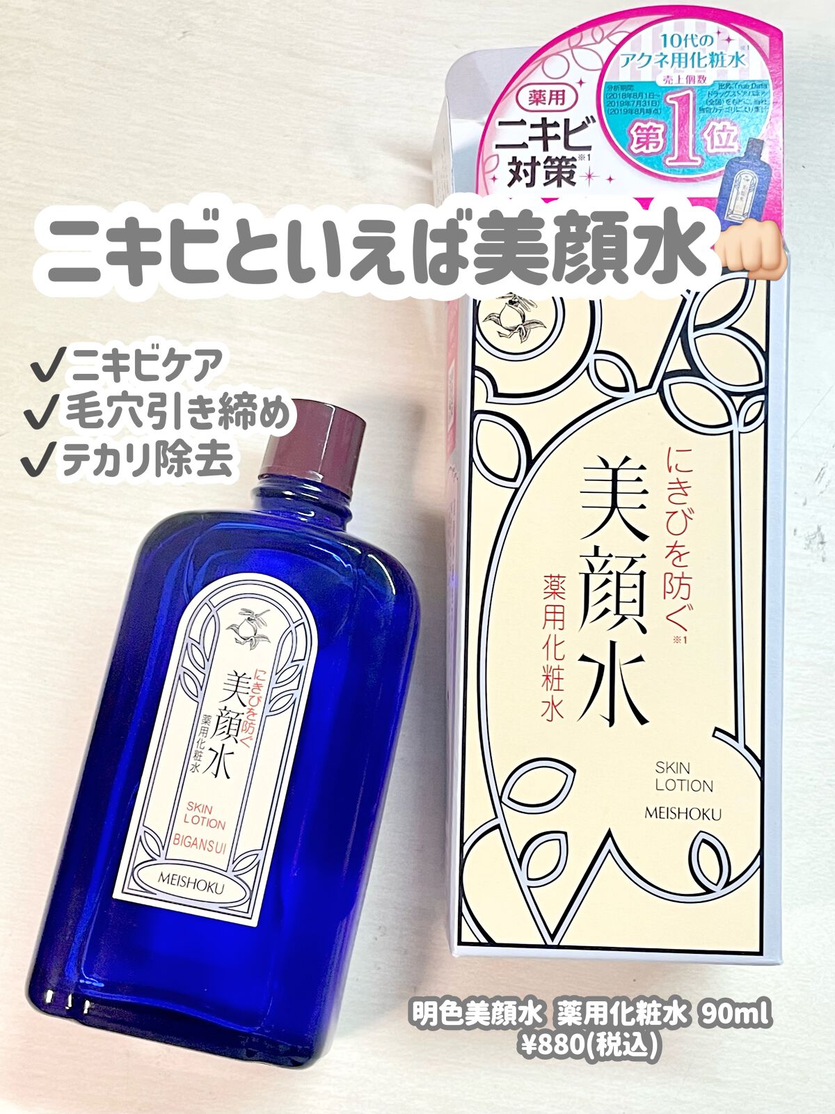 明色美顔水 薬用化粧水/美顔/化粧水を使ったクチコミ（1枚目）