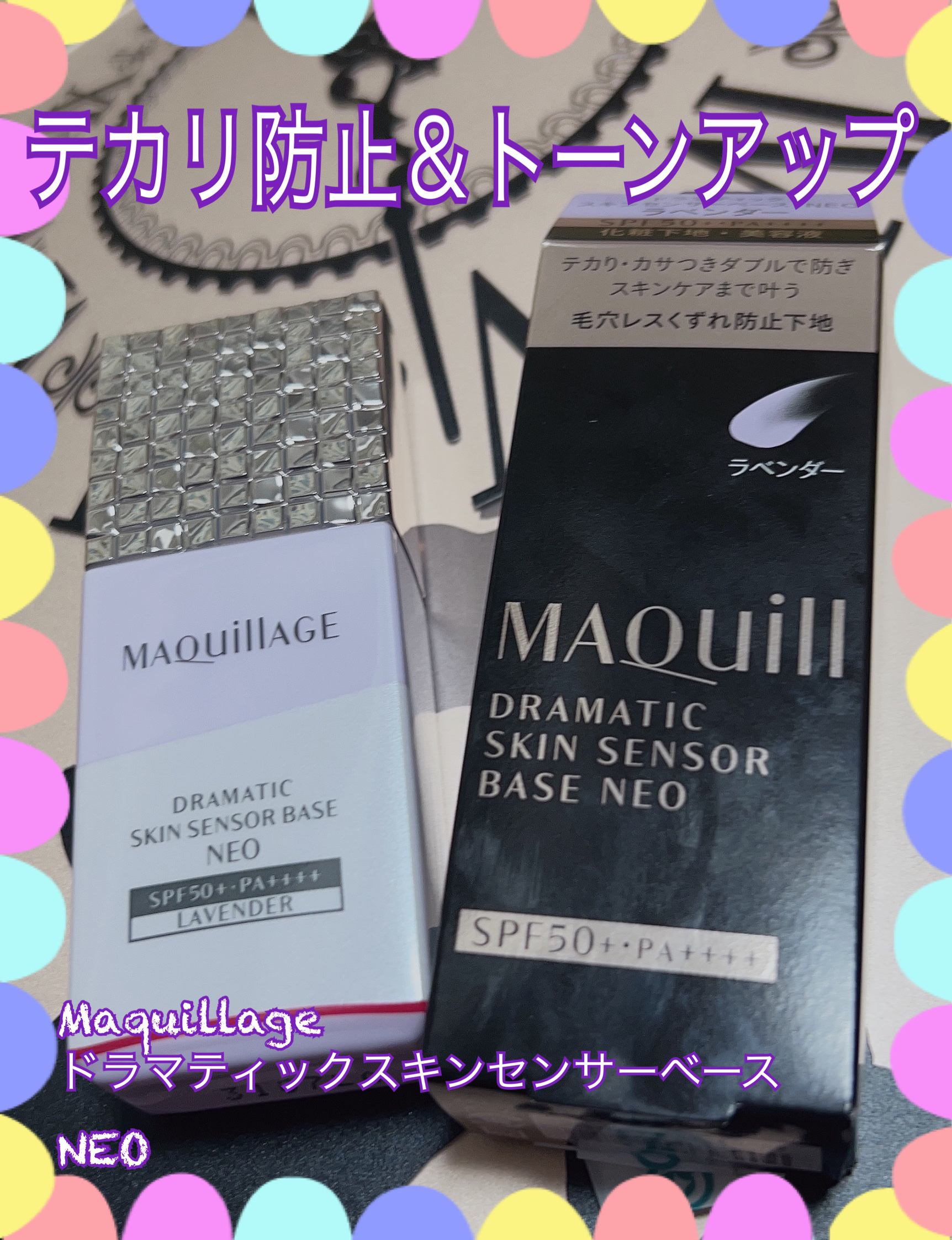 ドラマティックスキンセンサーベース NEO/マキアージュ/化粧下地を使ったクチコミ（1枚目）