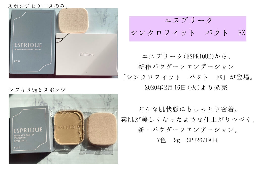 シンクロフィット パクト EX/ESPRIQUE/パウダーファンデーションを使ったクチコミ（2枚目）