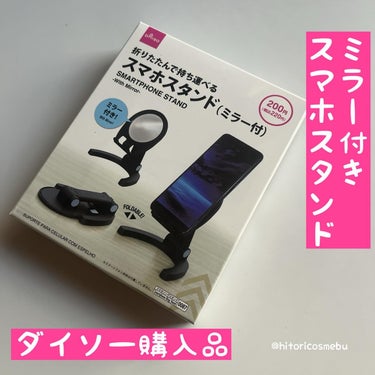 撮影用スマホスタンド（伸縮式）/DAISO/その他を使ったクチコミ（1枚目）