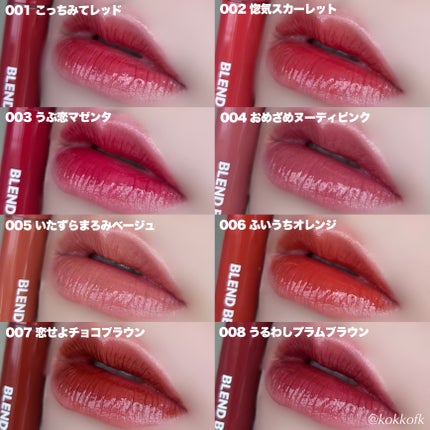 ブレンドベリー リップバルーン/BLEND BERRY/口紅を使ったクチコミ(8枚目)