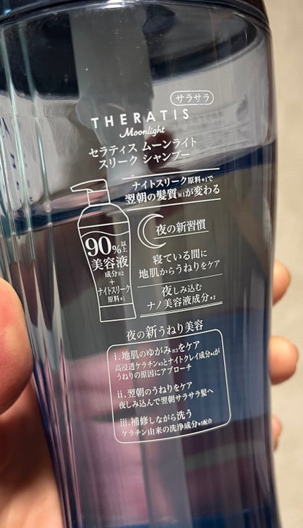 セラティス ムーンライトスリーク シャンプー / ヘアトリートメント/THERATIS/市販シャンプーを使ったクチコミ(3枚目)