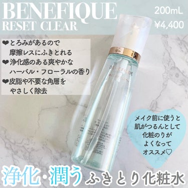リセットクリアN/BENEFIQUE/化粧水を使ったクチコミ（1枚目）
