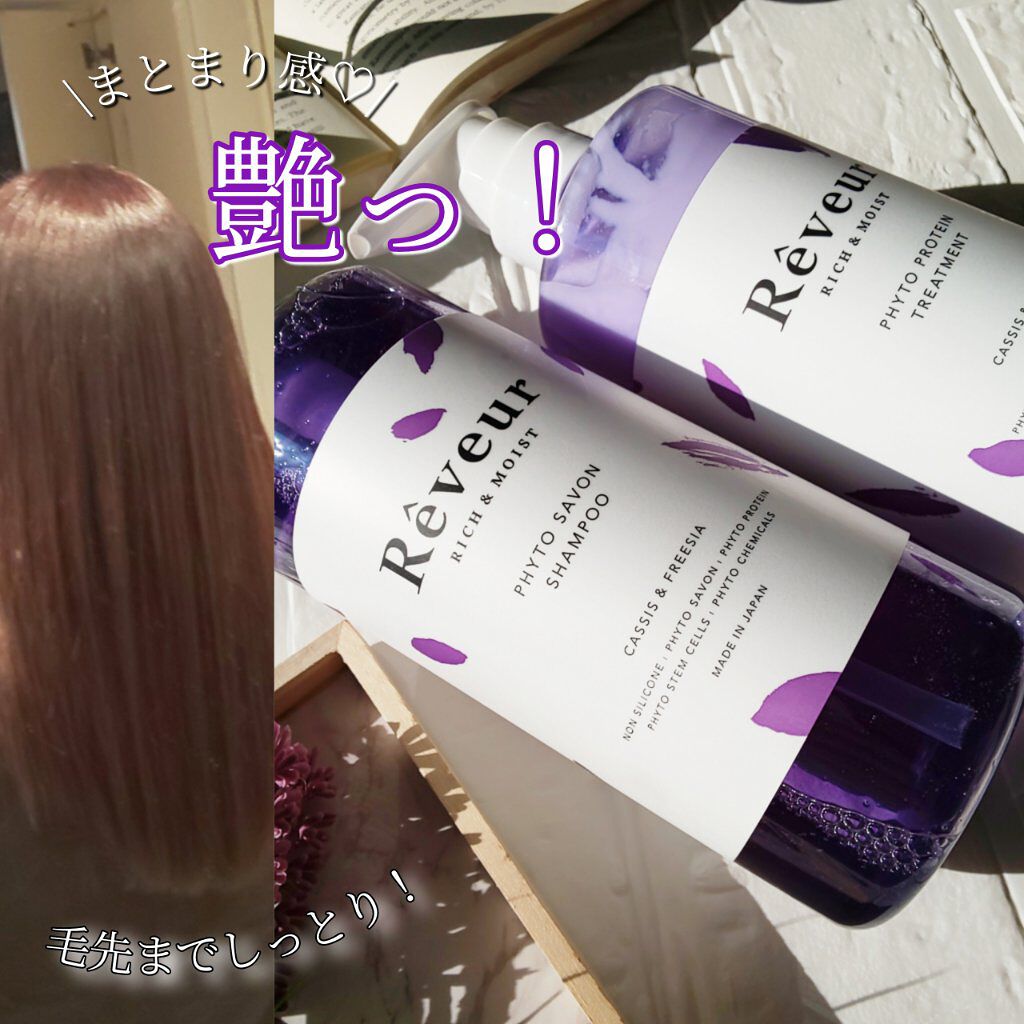 レヴール リッチ＆モイスト シャンプー／トリートメント/Reveur(レヴール)/市販シャンプーを使ったクチコミ（1枚目）