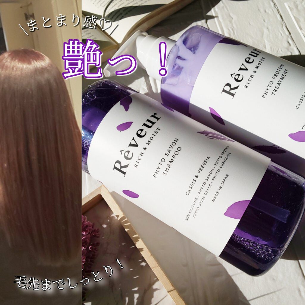 レヴール リッチ&モイスト シャンプー/トリートメント/Reveur(レヴール)/市販シャンプーを使ったクチコミ(1枚目)