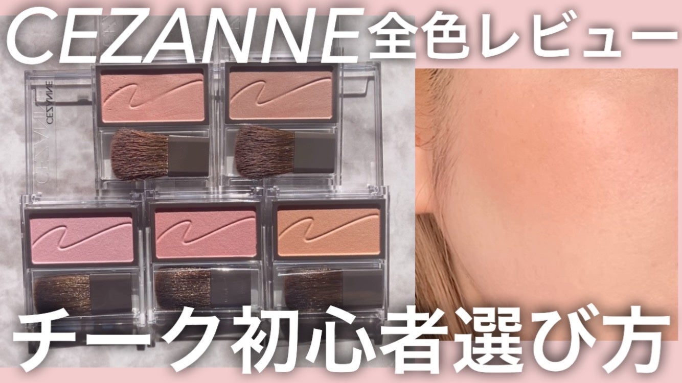 チークブラッシュ/CEZANNE/パウダーチークを使ったクチコミ(1枚目)