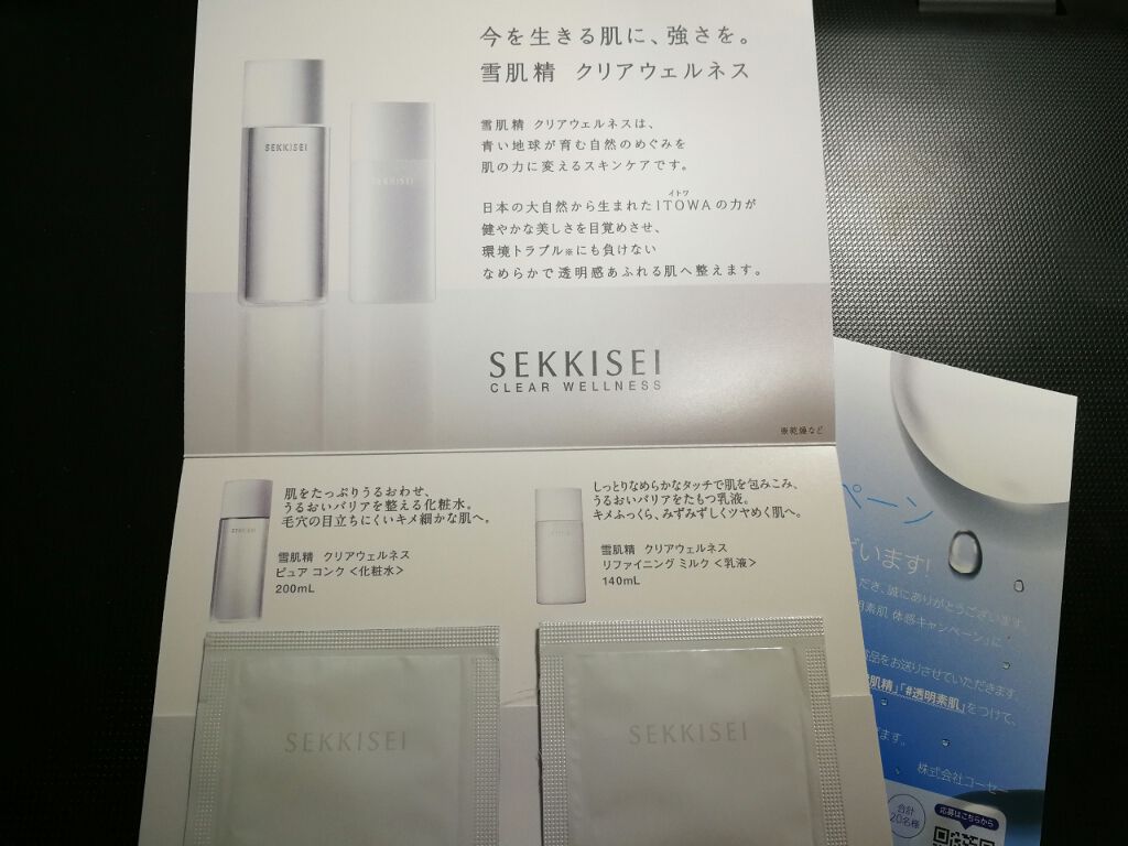 ZeRo(こっそりマイペースに活動中) on LIPS 「雪肌精の#透明素肌体感キャンペーンにてクリアウェルネスピュアコ..」(2枚目)