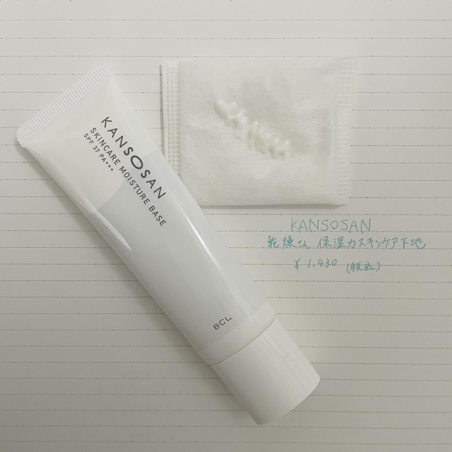 乾燥さん　保湿力スキンケア下地
☆毎日メイクの愛用品💕上から塗るメイクを邪魔しないで肌を守ってくれるスキンケア下地です☆

#乾燥さん #乾燥さんスキンケア下地 #保湿ケア #化粧下地 #コスメ購入品 #スキンケア下地