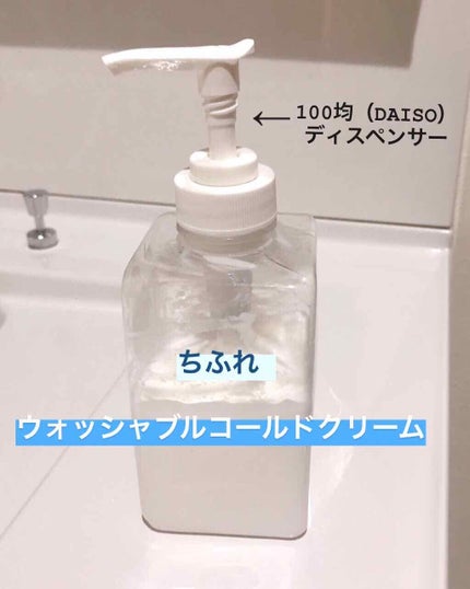 ウォッシャブル コールド クリーム/ちふれ/クレンジングクリームを使ったクチコミ(1枚目)