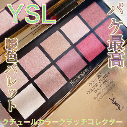 クチュール カラー クラッチ コレクター/YVES SAINT LAURENT BEAUTE/アイシャドウパレットを使ったクチコミ(1枚目)