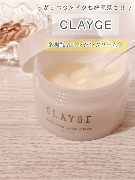 クレンジングバーム クリア/CLAYGE/クレンジングバームを使ったクチコミ(1枚目)