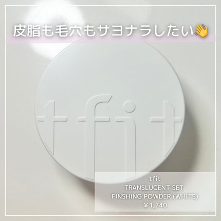 トランスルーセントセットフィニッシングパウダー/TFIT/ルースパウダーを使ったクチコミ(2枚目)