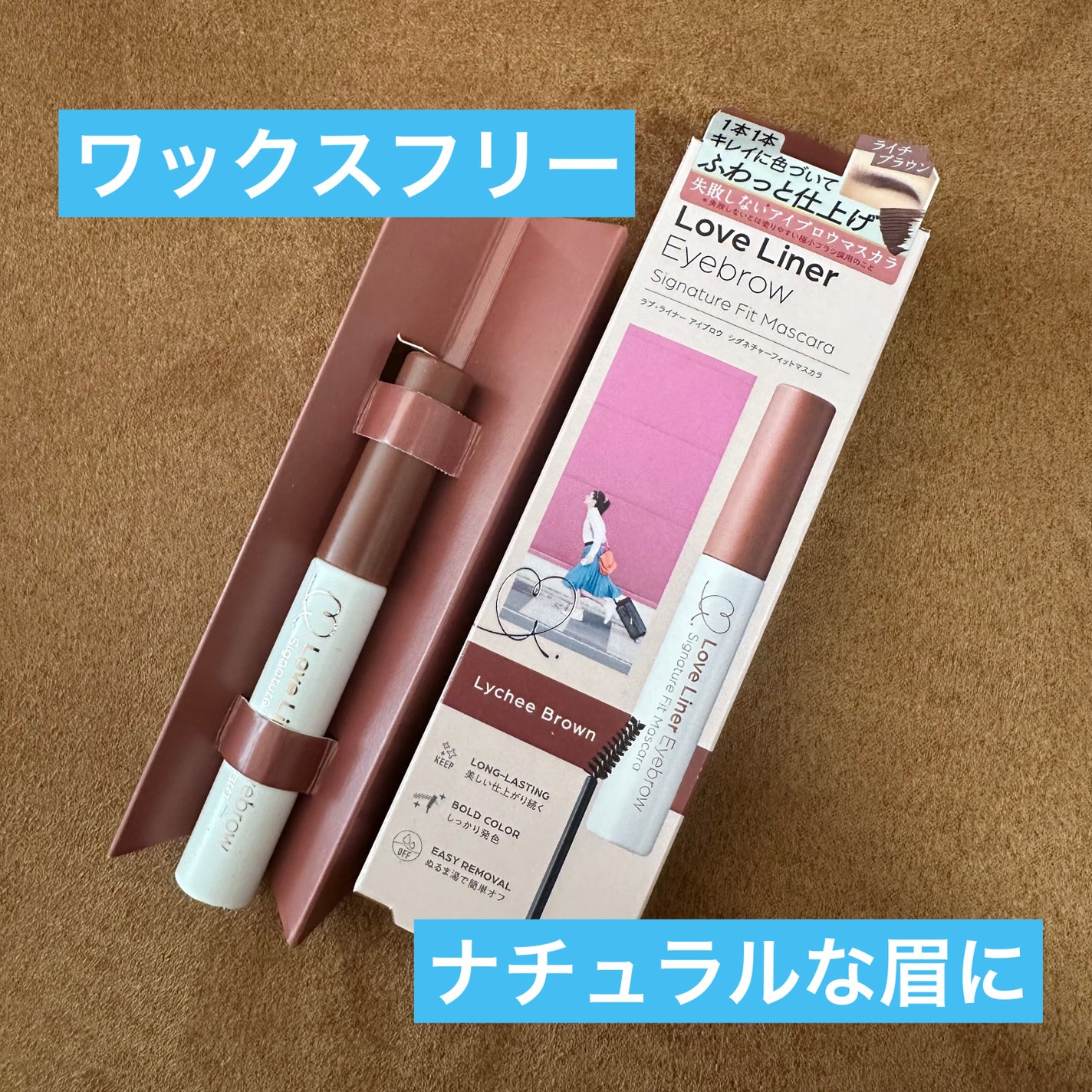 ラブ・ライナー シグネチャーフィットマスカラ<アイブロウ>/ラブ・ライナー/眉マスカラを使ったクチコミ(1枚目)