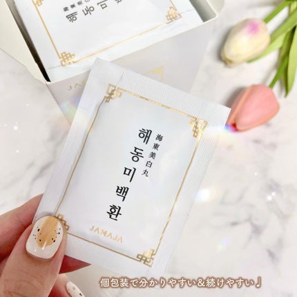 へドンホワイトファン/JAMAJA/美容サプリメントを使ったクチコミ(4枚目)