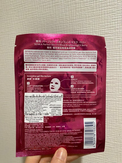 パーフェクトスキンフィットマスク ベリー/SENKA(専科)/シートマスク・パックを使ったクチコミ(4枚目)