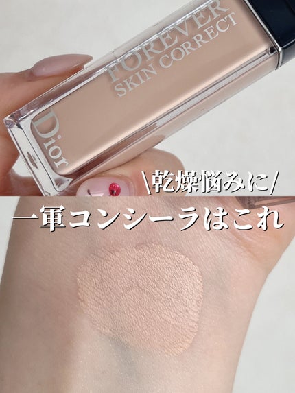 【旧】ディオールスキン フォーエヴァー スキン コレクト コンシーラー/Dior/リキッドコンシーラーを使ったクチコミ(1枚目)