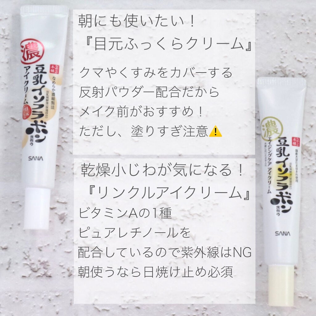 目元ふっくらクリーム NC/なめらか本舗/アイケア・アイクリームを使ったクチコミ(4枚目)