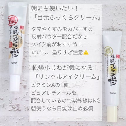 目元ふっくらクリーム NC/なめらか本舗/アイケア・アイクリームを使ったクチコミ(4枚目)