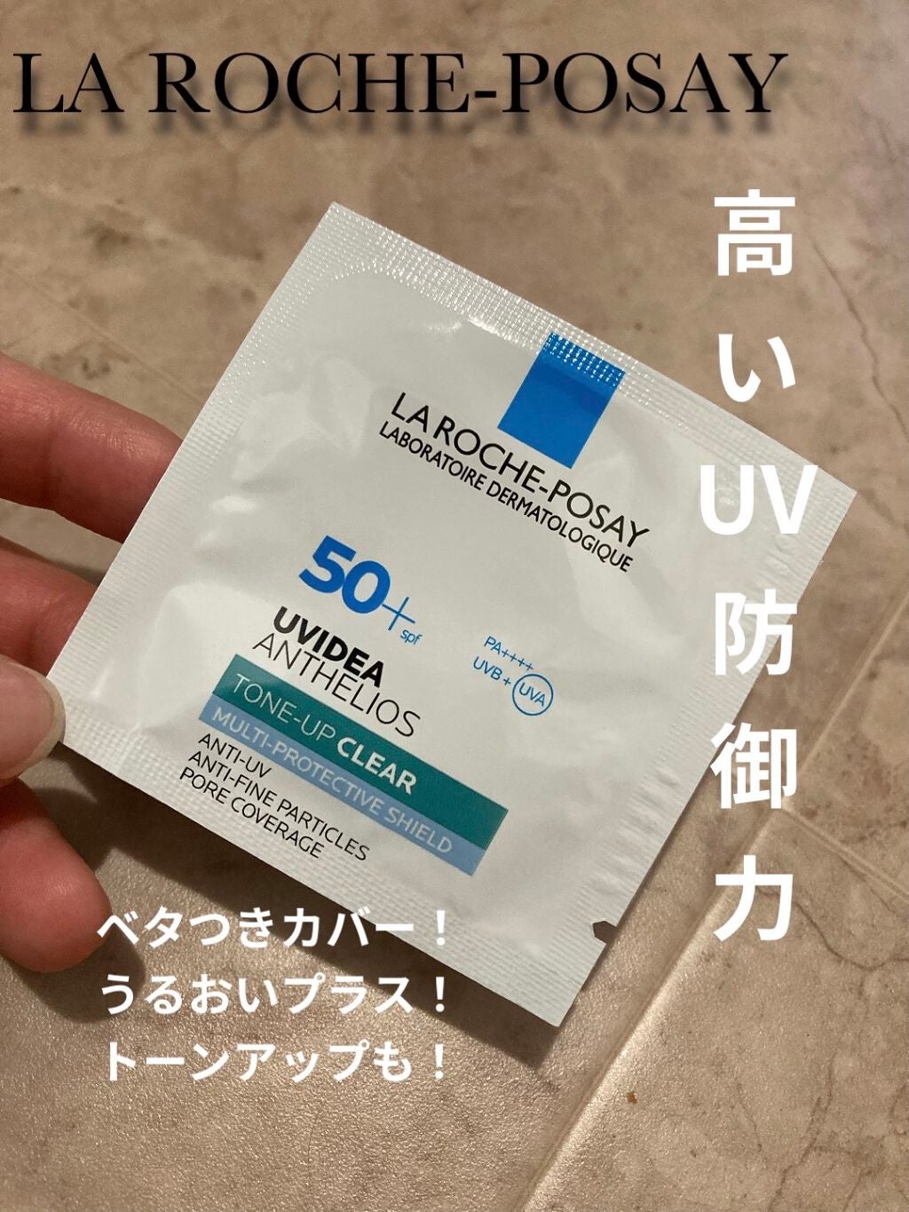 UVイデア XL プロテクショントーンアップ/ラ ロッシュ ポゼ/日焼け止めクリームを使ったクチコミ(1枚目)