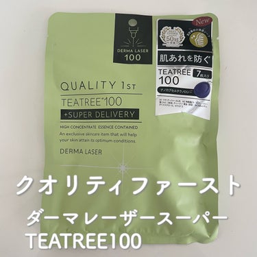 ダーマレーザー スーパーTEATREE100マスク/クオリティファースト/シートマスク・パックを使ったクチコミ（1枚目）