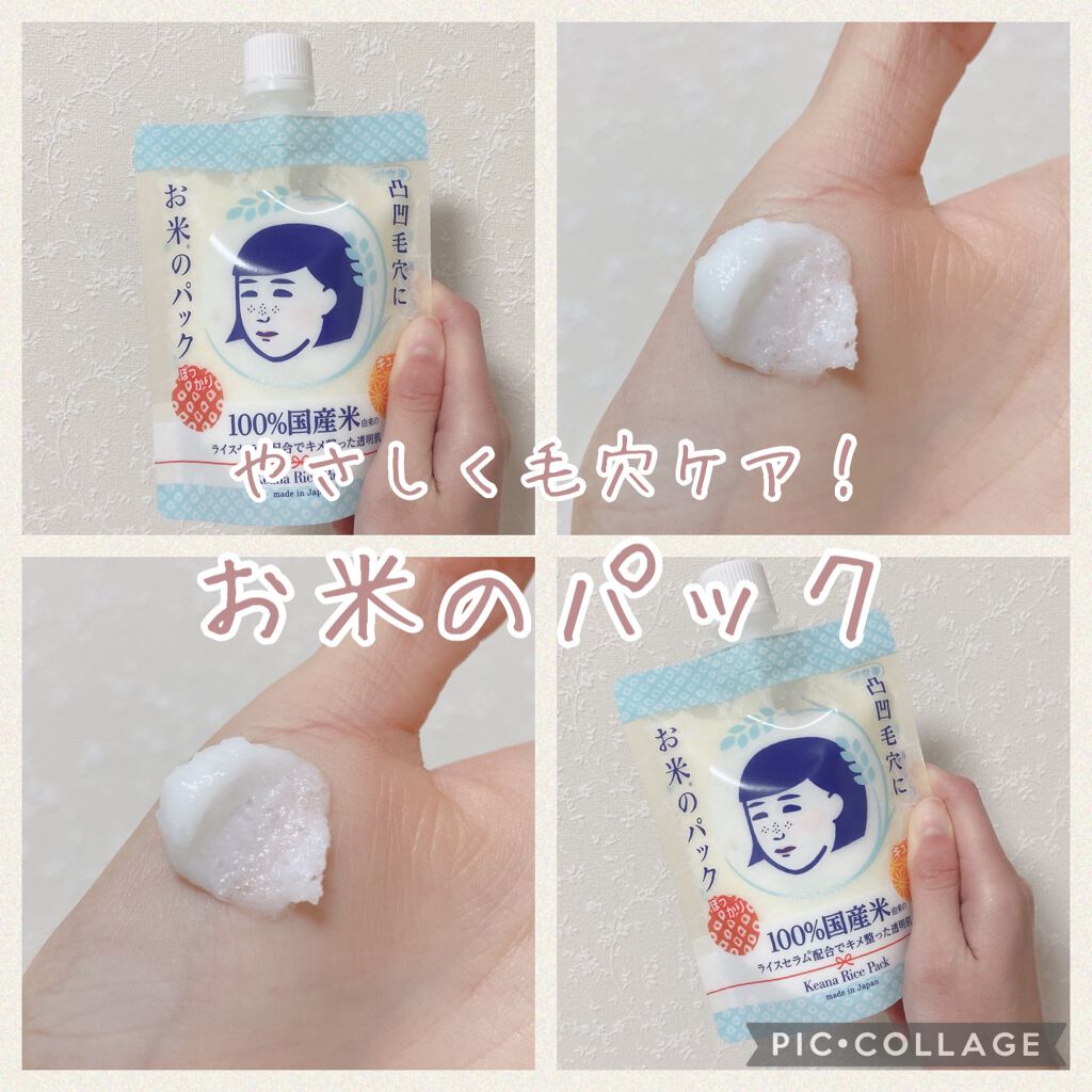 お米のパック/毛穴撫子/洗い流すパック・マスクを使ったクチコミ（1枚目）