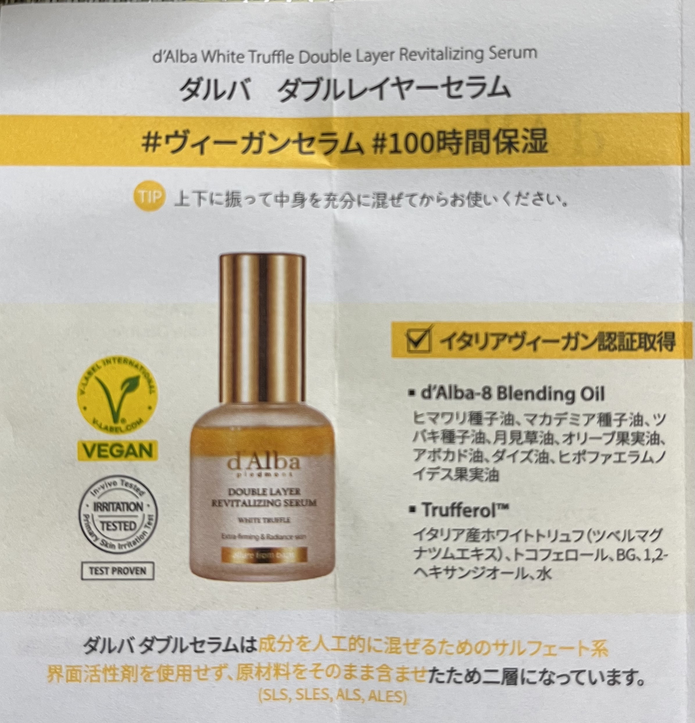 ホワイトトリュフダブルレイヤーリバイタライジングセラム/ダルバ/美容液を使ったクチコミ（3枚目）