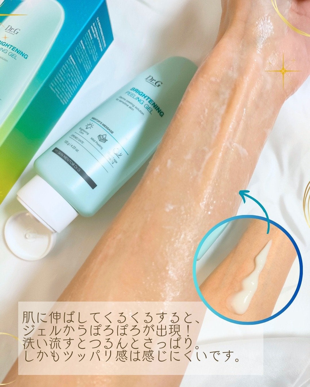 ブライトニングピーリングジェル/Dr.G/ピーリングを使ったクチコミ(4枚目)