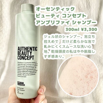アンプリファイ コンディショナー/AUTHENTIC BEAUTY CONCEPT/シャンプー・コンディショナーを使ったクチコミ(2枚目)