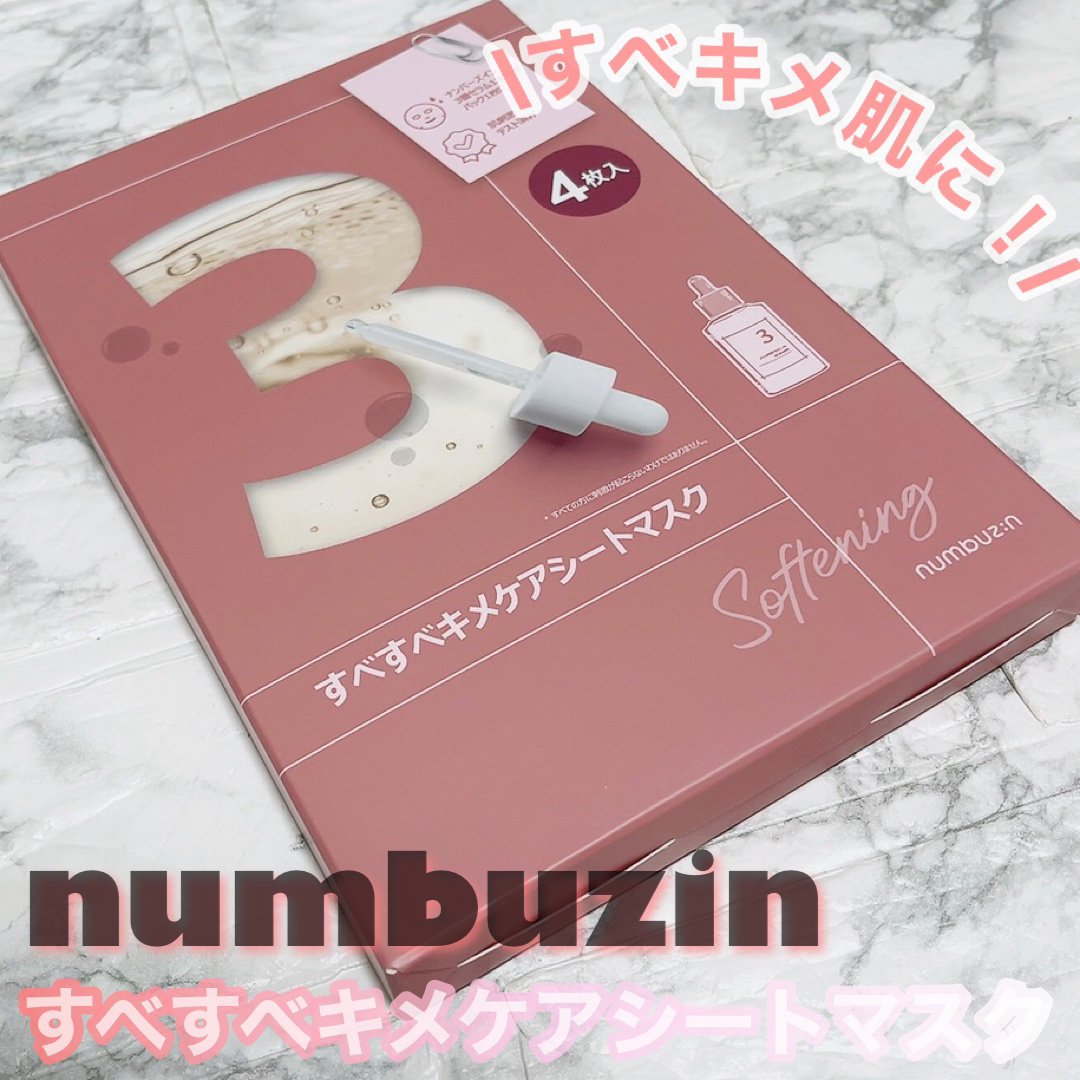 3番 すべすべキメケアシートマスク/numbuzin/シートマスク・パックを使ったクチコミ（1枚目）