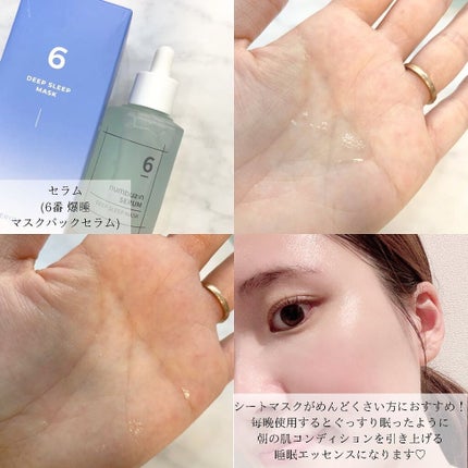 6番 爆睡マスクパックセラム/numbuzin/美容液を使ったクチコミ(2枚目)