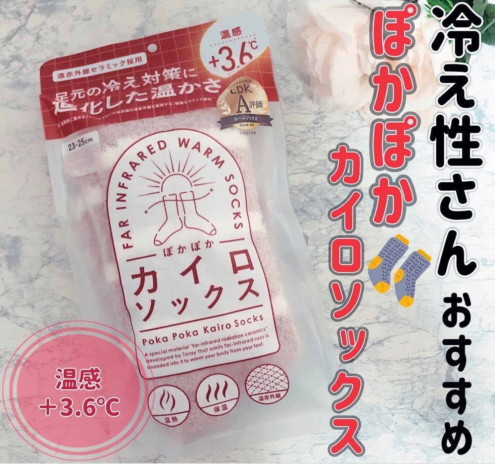 ぽかぽかカイロソックス/カイロソックス/暖かい靴下を使ったクチコミ(1枚目)