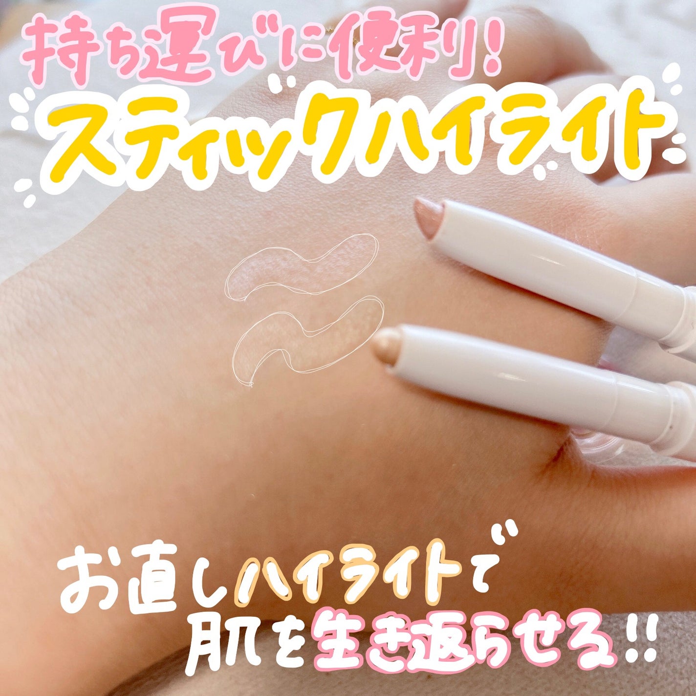 1moreペンシル スポットハイライト/b idol/スティックハイライトを使ったクチコミ(1枚目)