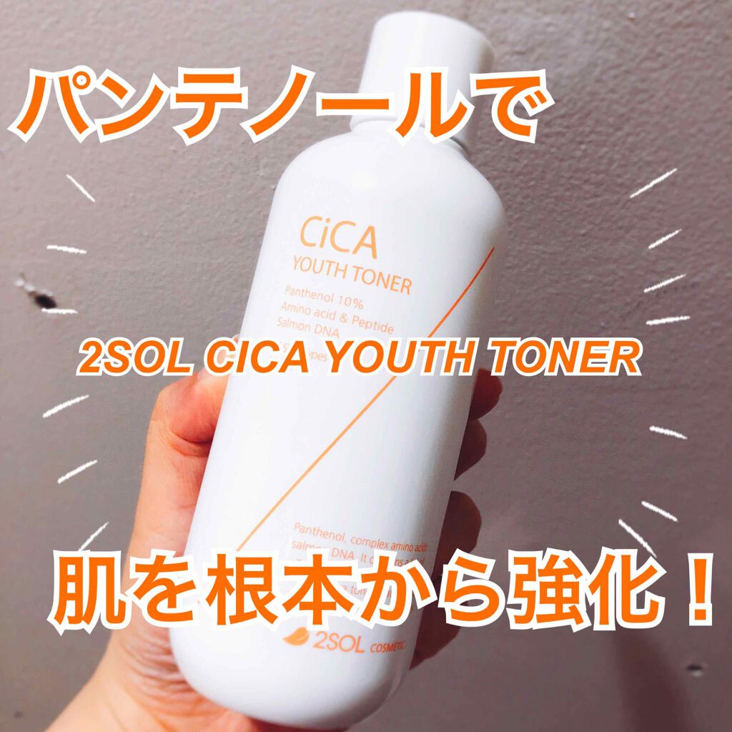 CiCA YOUTH TONER/2SOL/化粧水を使ったクチコミ(1枚目)