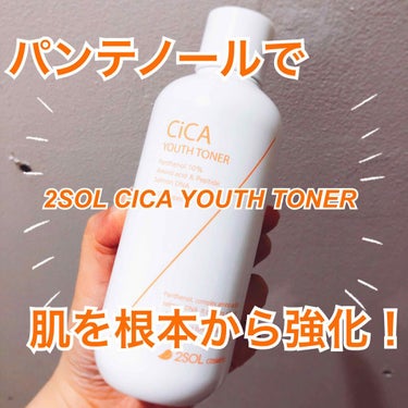 CiCA YOUTH TONER/2SOL/化粧水を使ったクチコミ（1枚目）