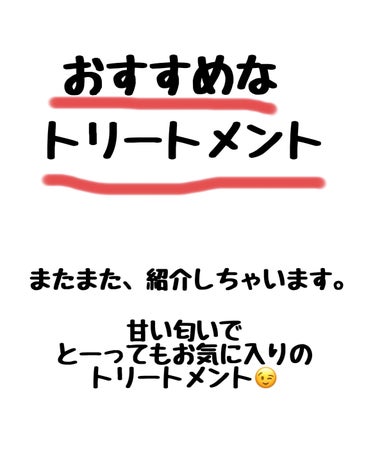 ジェミールフラン ヒートグロストリートメント M/ジェミールフラン/洗い流すヘアトリートメントを使ったクチコミ（1枚目）