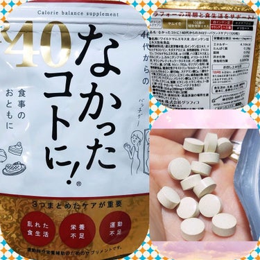 なかったコトに! から、40代からの大人なダイエットサプリが新登場！

乱れた食生活・間食・不規則な生活習慣！

３つをまとめてアウト‼️ 白インゲン豆、サラシア、ハス葉
アラフォーにうれしい
ヤムイモ