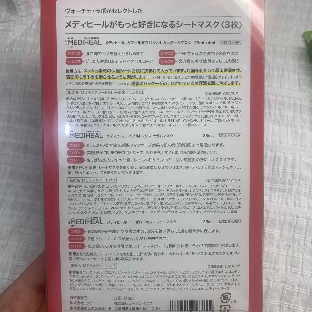 ティーツリーケアソリューション アンプルマスクJEX/MEDIHEAL/シートマスク・パックを使ったクチコミ（3枚目）
