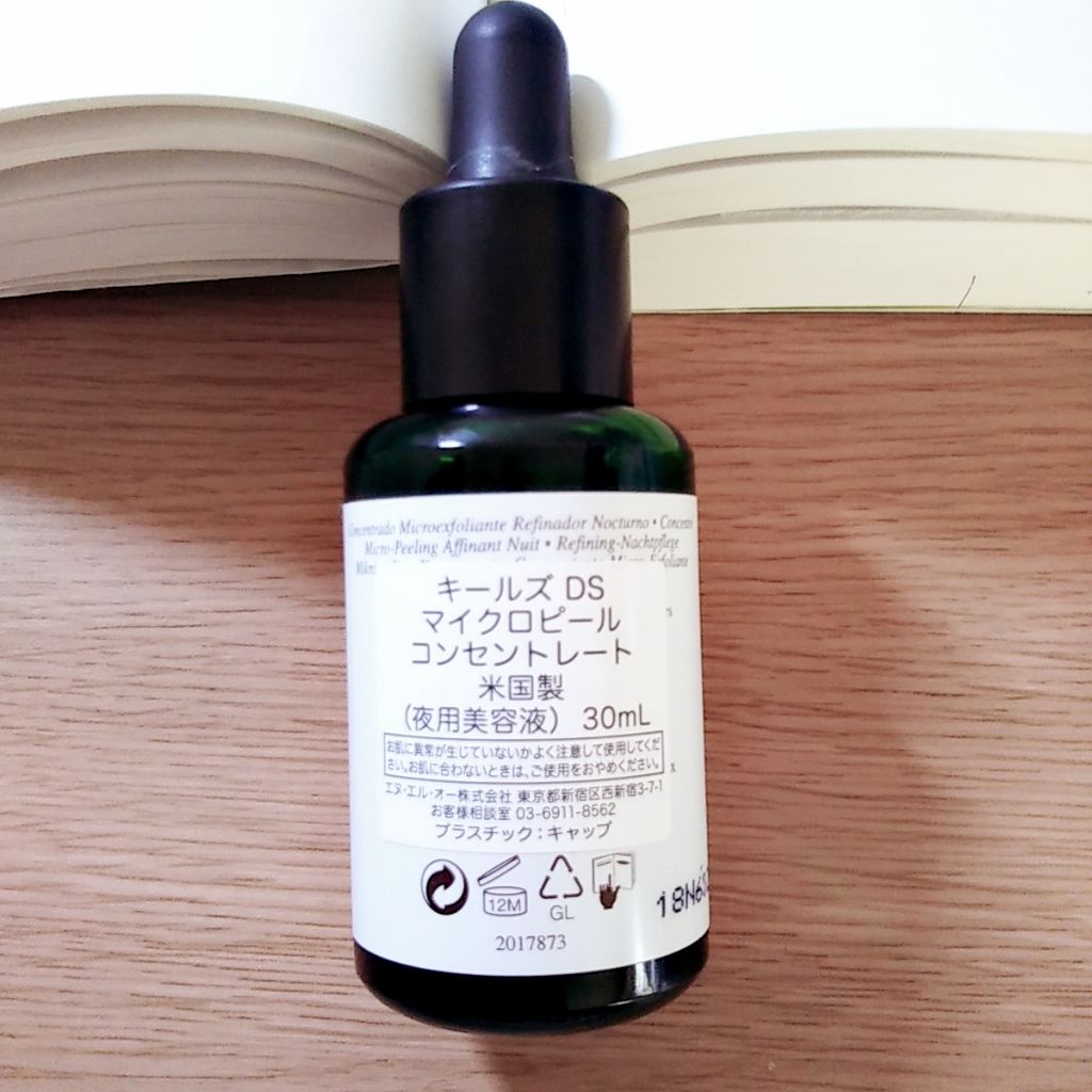キールズ♡ DS マイクロピール コンセントレート
