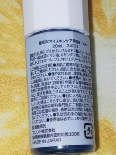 DAISO マイスキンケア美容液 レチノールのクチコミ「ハリのある肌に！
今回はDAISOで購入したマイスキンケア美容液 レチノールのレビューです。
.....」（2枚目）