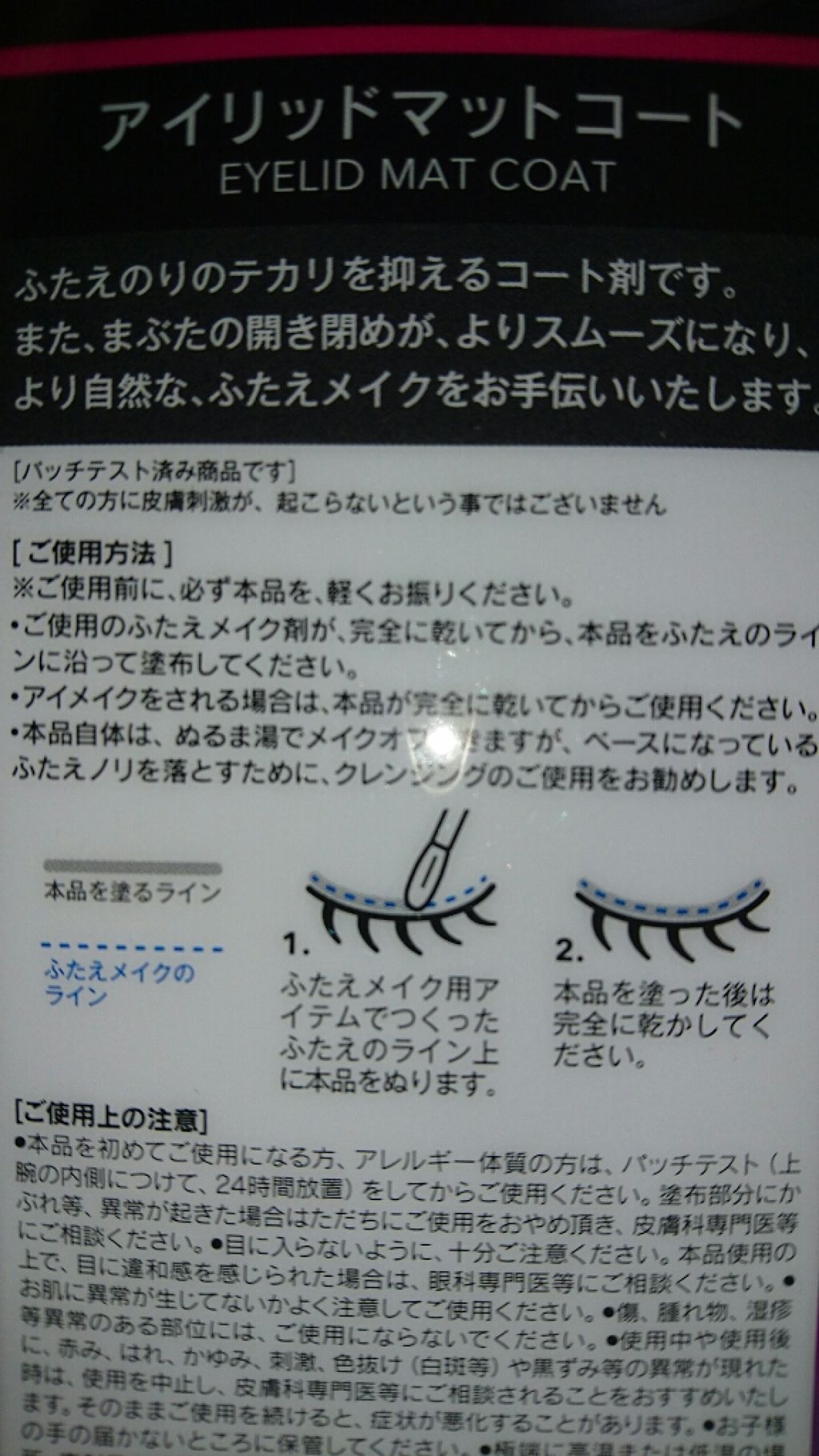 アイリッドマットコート/プレビュート/二重まぶた用アイテムを使ったクチコミ(2枚目)