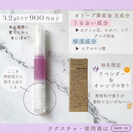 ネイルケアオイル/無印良品/ネイルオイル・トリートメントを使ったクチコミ(1枚目)
