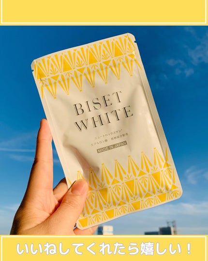 ビセットホワイト/BISET/美容サプリメントを使ったクチコミ(1枚目)