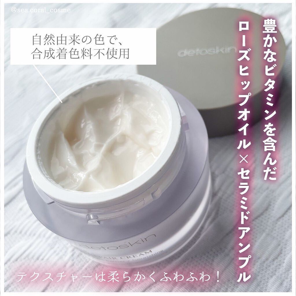 ROSEHIP HYDRA REPAIR CREAM/DETOSKIN/フェイスクリームを使ったクチコミ(3枚目)