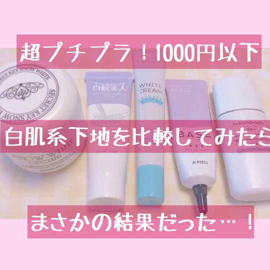 UVベースコントロールカラー SPF 50+・PA+++(旧)/無印良品/化粧下地を使ったクチコミ(1枚目)