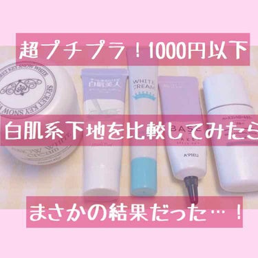 UVベースコントロールカラー SPF 50+・PA+++（旧）/無印良品/化粧下地を使ったクチコミ（1枚目）