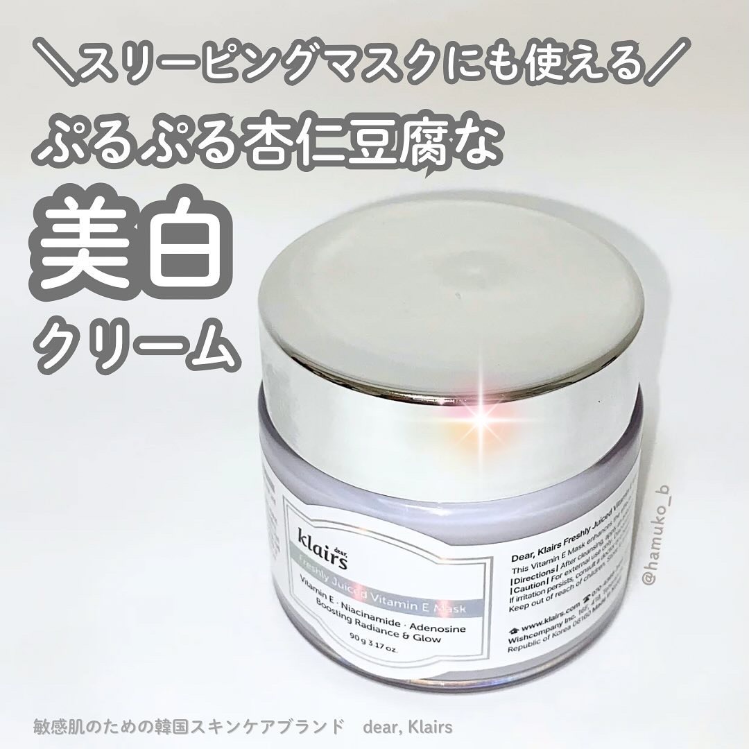 フレッシュリージュースドビタミンEマスク(90g)/Klairs/フェイスクリームを使ったクチコミ（1枚目）