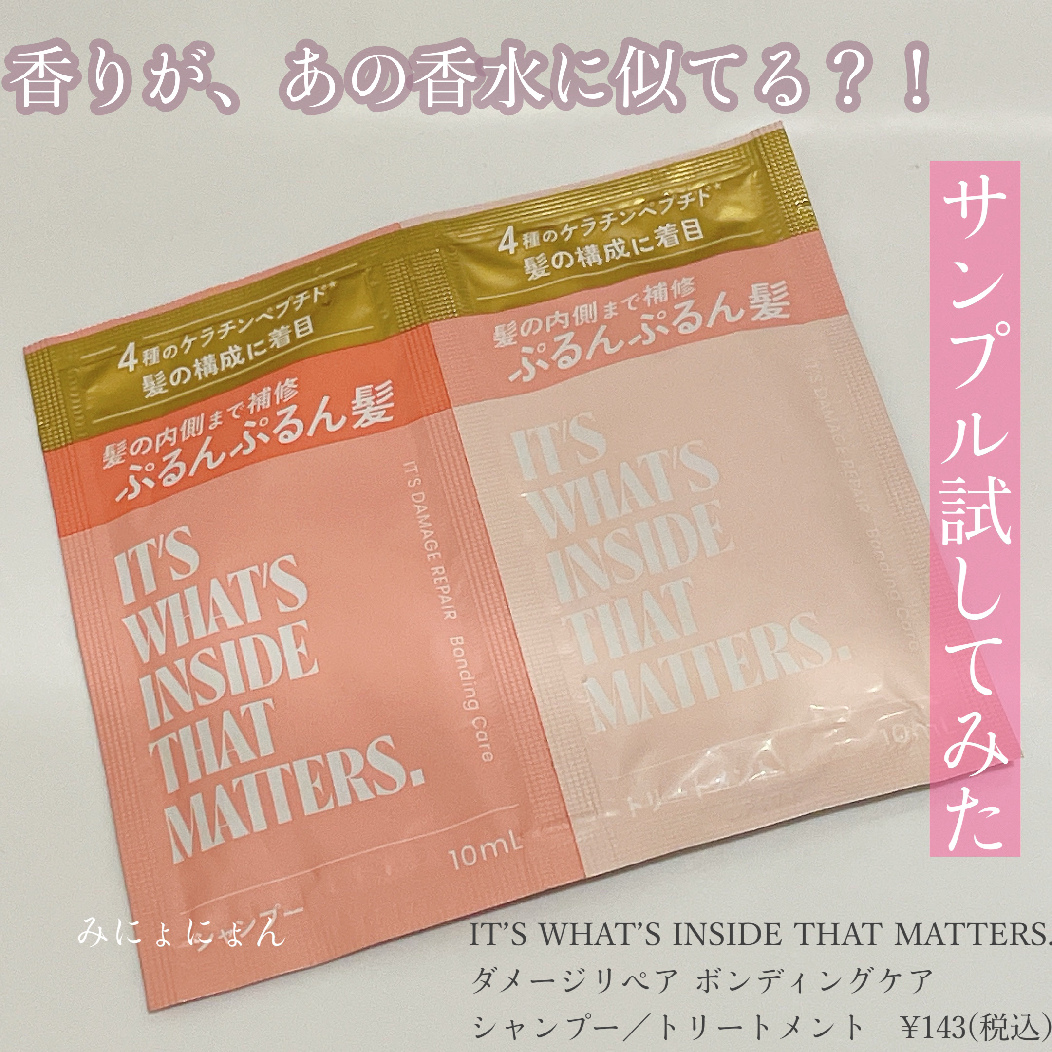 ダメージリペア ボンディングケア シャンプー/トリートメント/IT’S WHAT’S INSIDE THAT MATTERS./市販シャンプーを使ったクチコミ（1枚目）