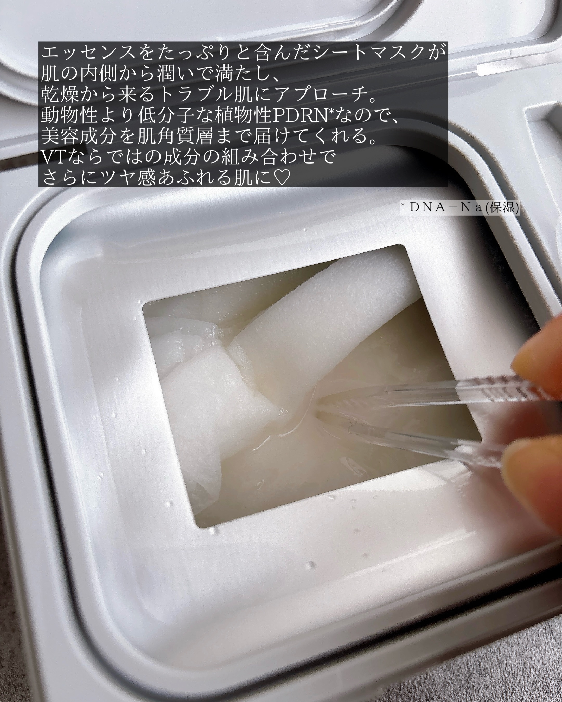 PDRN+ デイリーマスク/VT/シートマスク・パックを使ったクチコミ（3枚目）